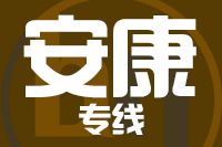 泉州到安康物流专线