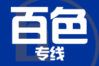 泉州到百色物流专线