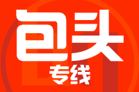 泉州到包头物流专线
