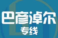 泉州到巴彦淖尔物流专线