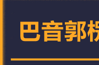 泉州到巴音郭楞物流专线