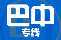 泉州到巴中物流专线