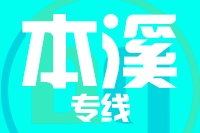泉州到本溪物流专线