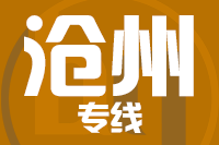 泉州到河间物流专线