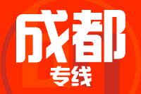 泉州到成都物流专线