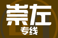 泉州到崇左物流专线