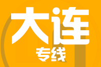 泉州到庄河物流专线