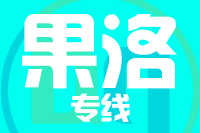 厦门到果洛物流专线