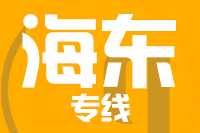 泉州到海东物流专线