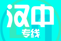 泉州到汉中物流专线