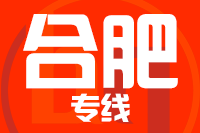 泉州到合肥物流专线