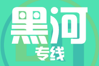 泉州到嫩江物流专线
