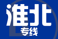 泉州到淮北物流专线