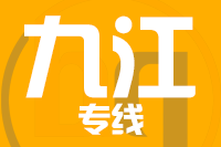 泉州到瑞昌物流专线