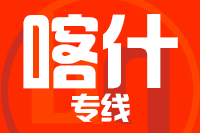 泉州到喀什物流专线