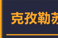 泉州到克孜勒苏物流专线