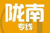 泉州到陇南物流专线