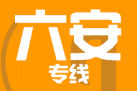 泉州到六安物流专线