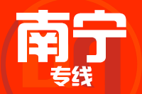 泉州到南宁物流专线