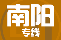 泉州到邓州物流专线