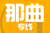 泉州到那曲物流专线
