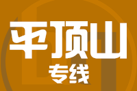 泉州到舞钢物流专线