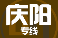 泉州到庆阳物流专线