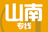 泉州到山南物流专线