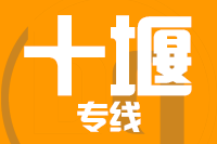 泉州到丹江口物流专线