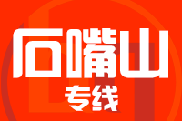 泉州到石嘴山物流专线