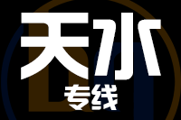 泉州到天水物流专线