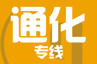 泉州到集安物流专线