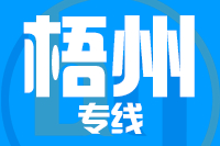 泉州到岑溪物流专线
