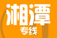 泉州到湘乡物流专线