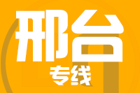 泉州到南宫物流专线