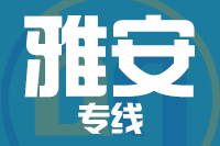 泉州到雅安物流专线