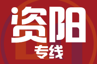 泉州到资阳物流专线